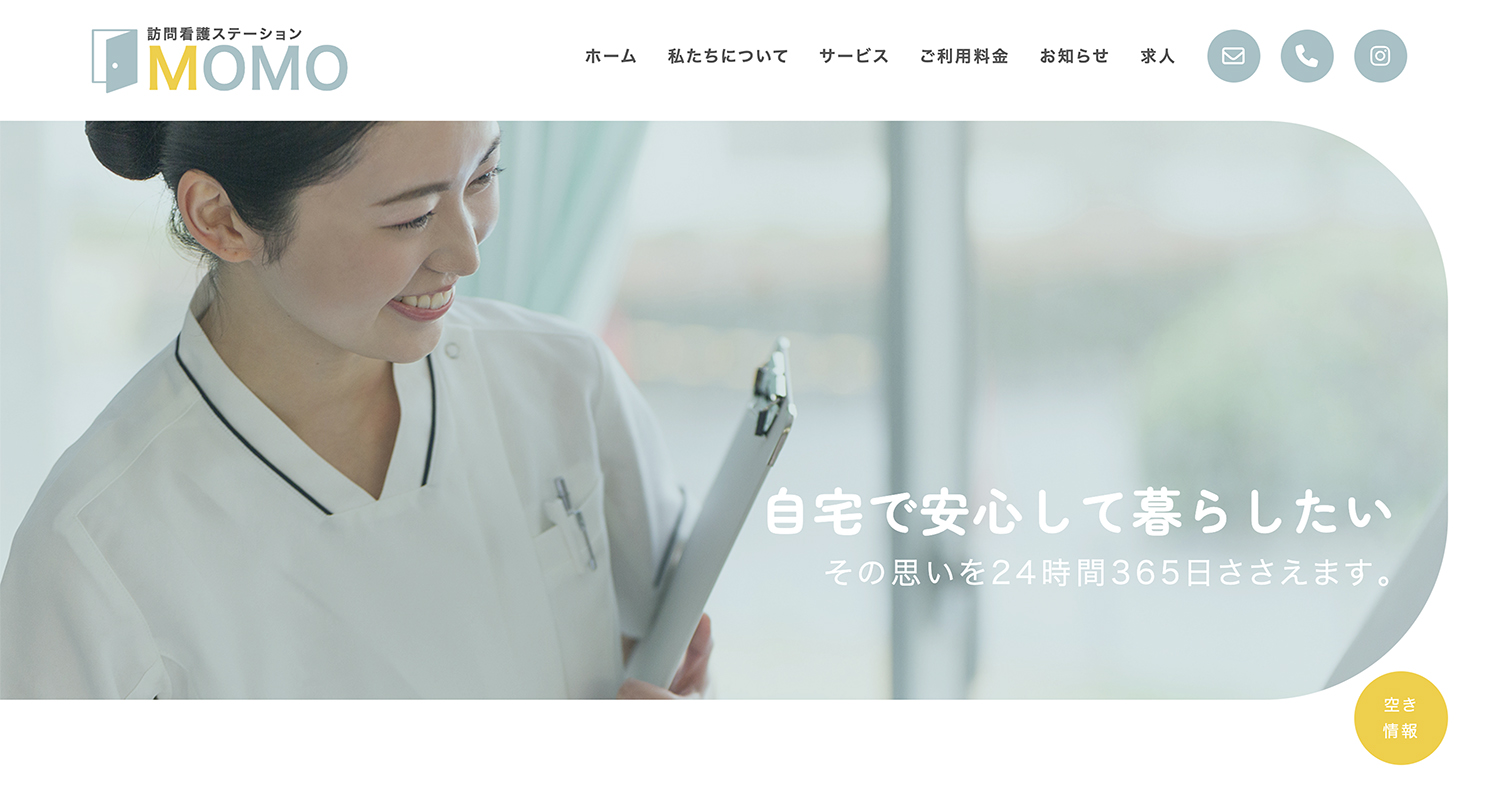 サンプルサイト「訪問看護ステーションMOMO」トップページの画像
